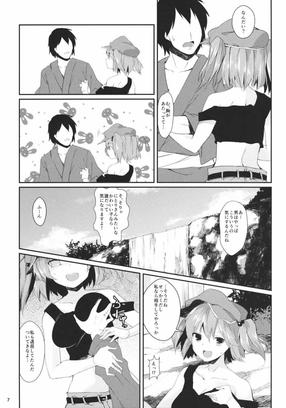 にとりががんばる本 - page6