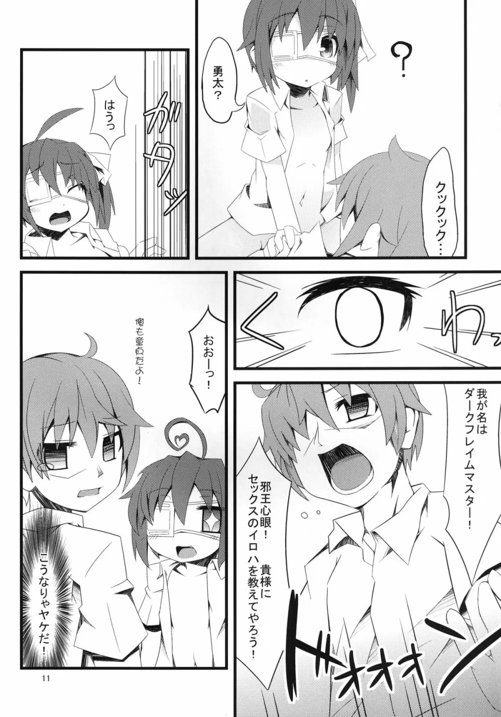 中二病でも性欲旺盛。 - page11