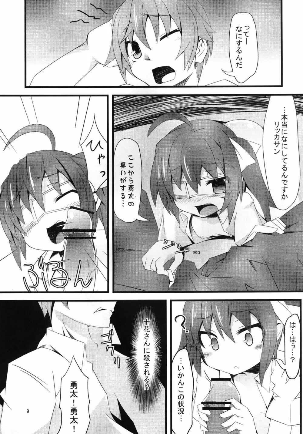 中二病でも性欲旺盛。 - page9