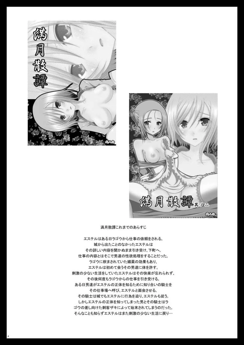 満月散譚其ノ三 - page3