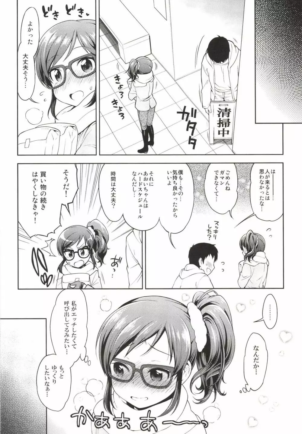 あおいちゃんとラブラブ - page10