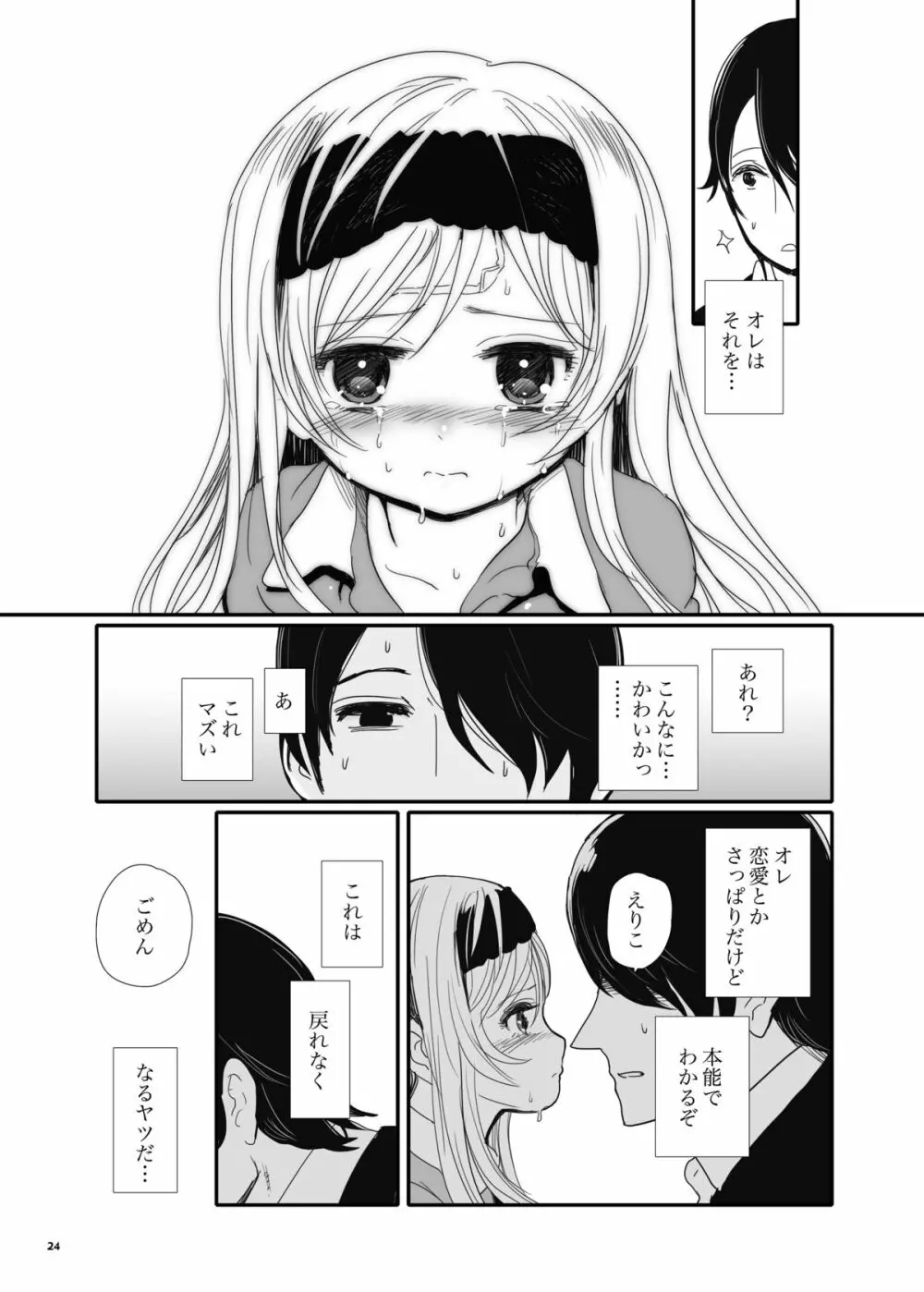 エリコトシヨ - page24