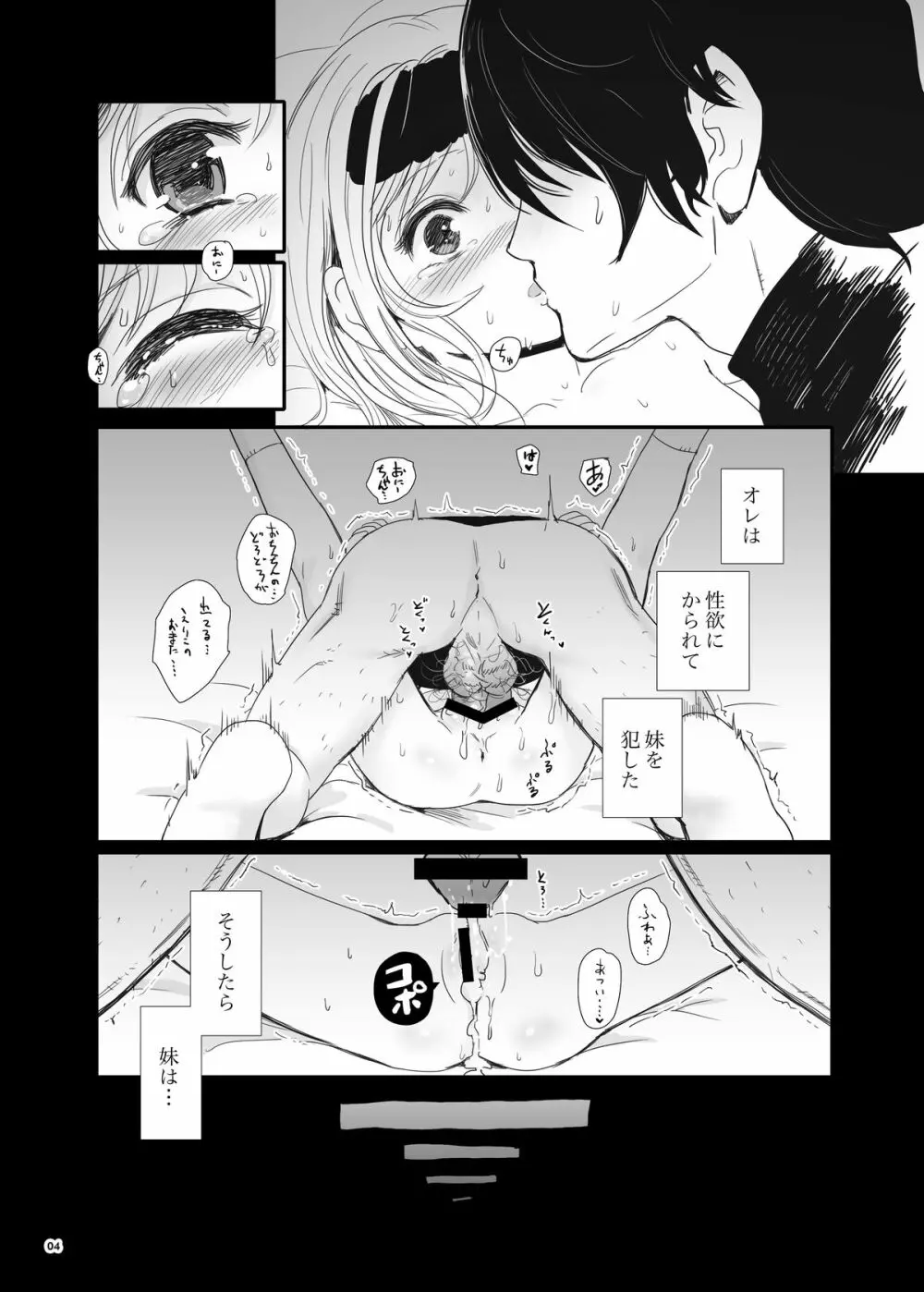 エリコトシヨ - page4