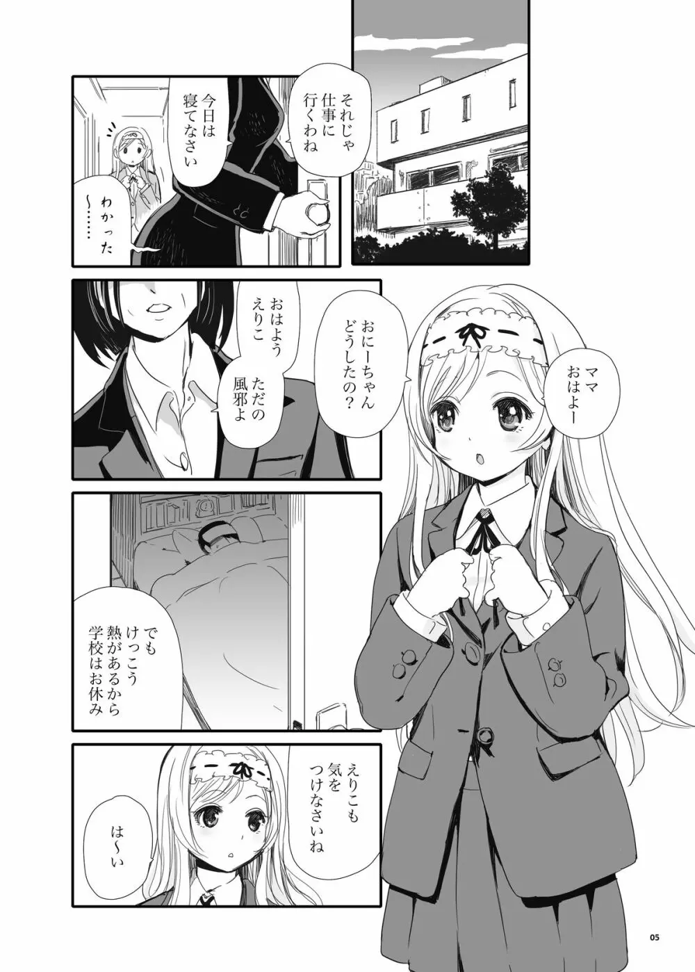 エリコトシヨ - page5