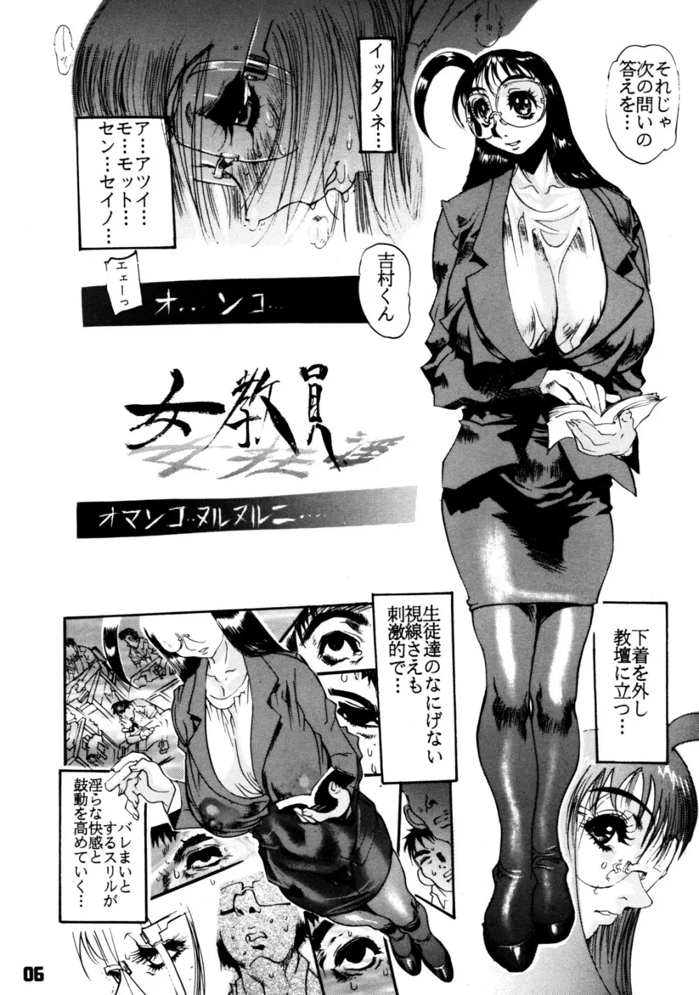 クローズアップ現代 創刊四号 特集女教師 - page5