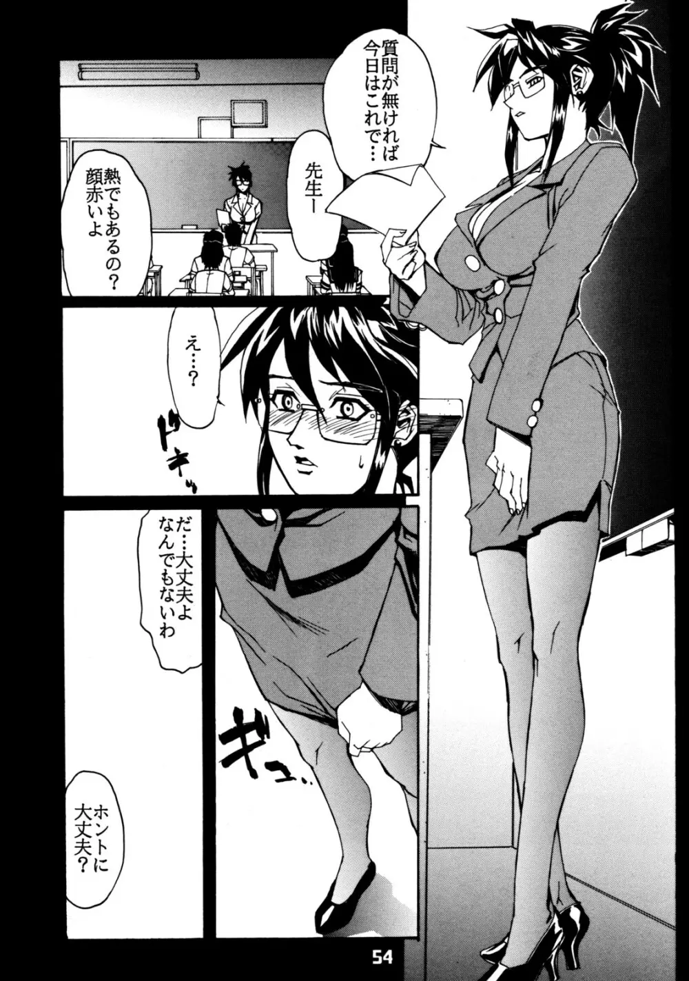 クローズアップ現代 創刊四号 特集女教師 - page53