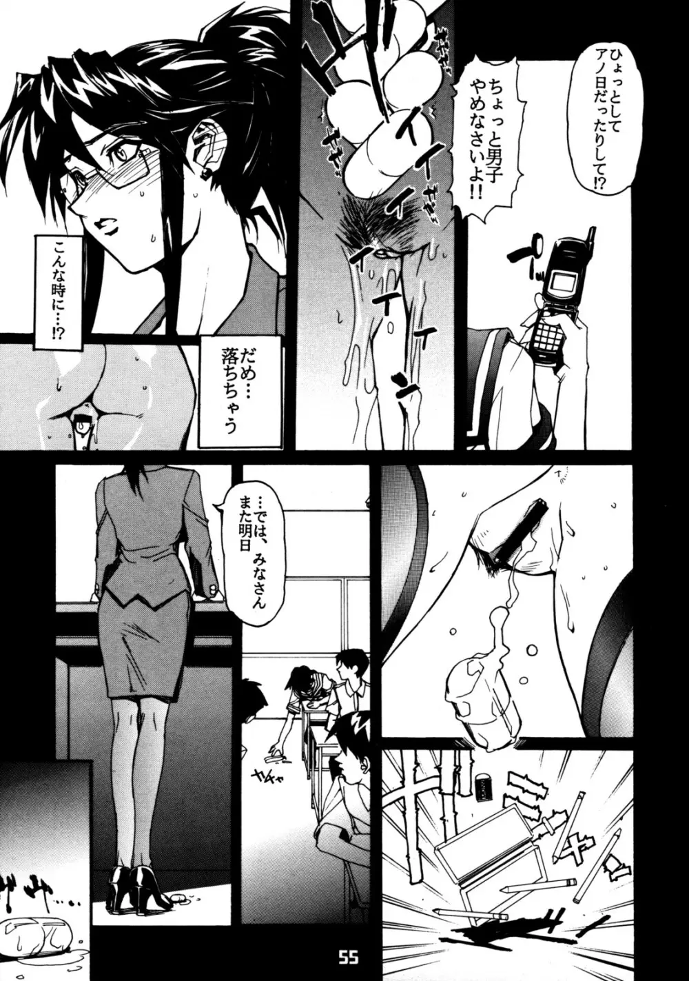 クローズアップ現代 創刊四号 特集女教師 - page54