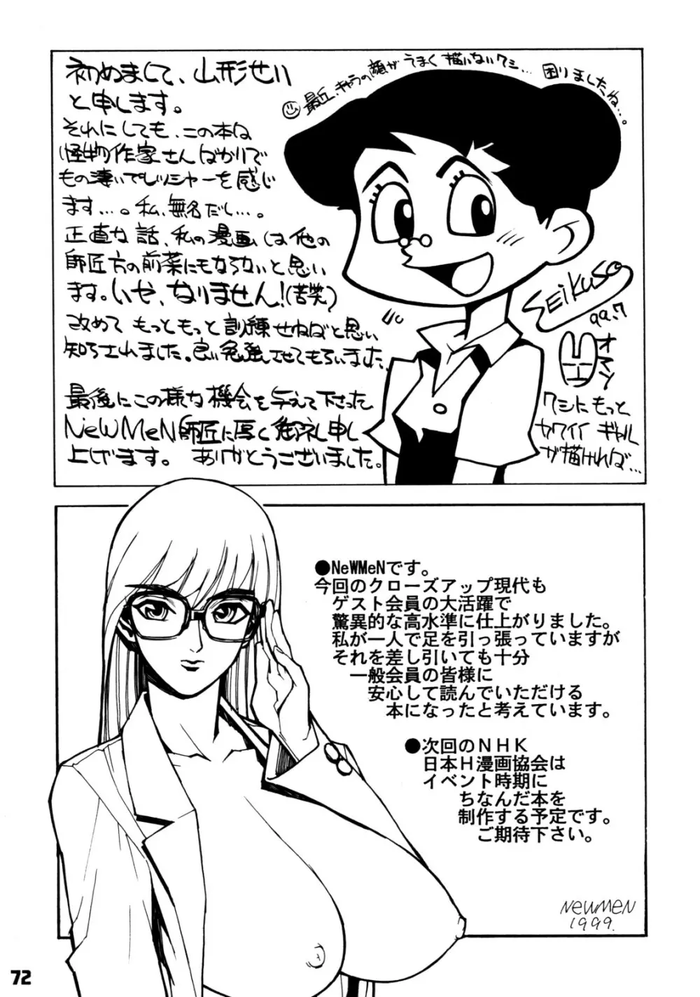 クローズアップ現代 創刊四号 特集女教師 - page71