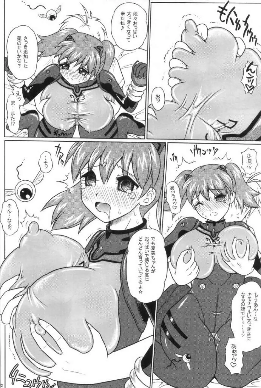 ペコポン美少女侵略記☆3 - page11