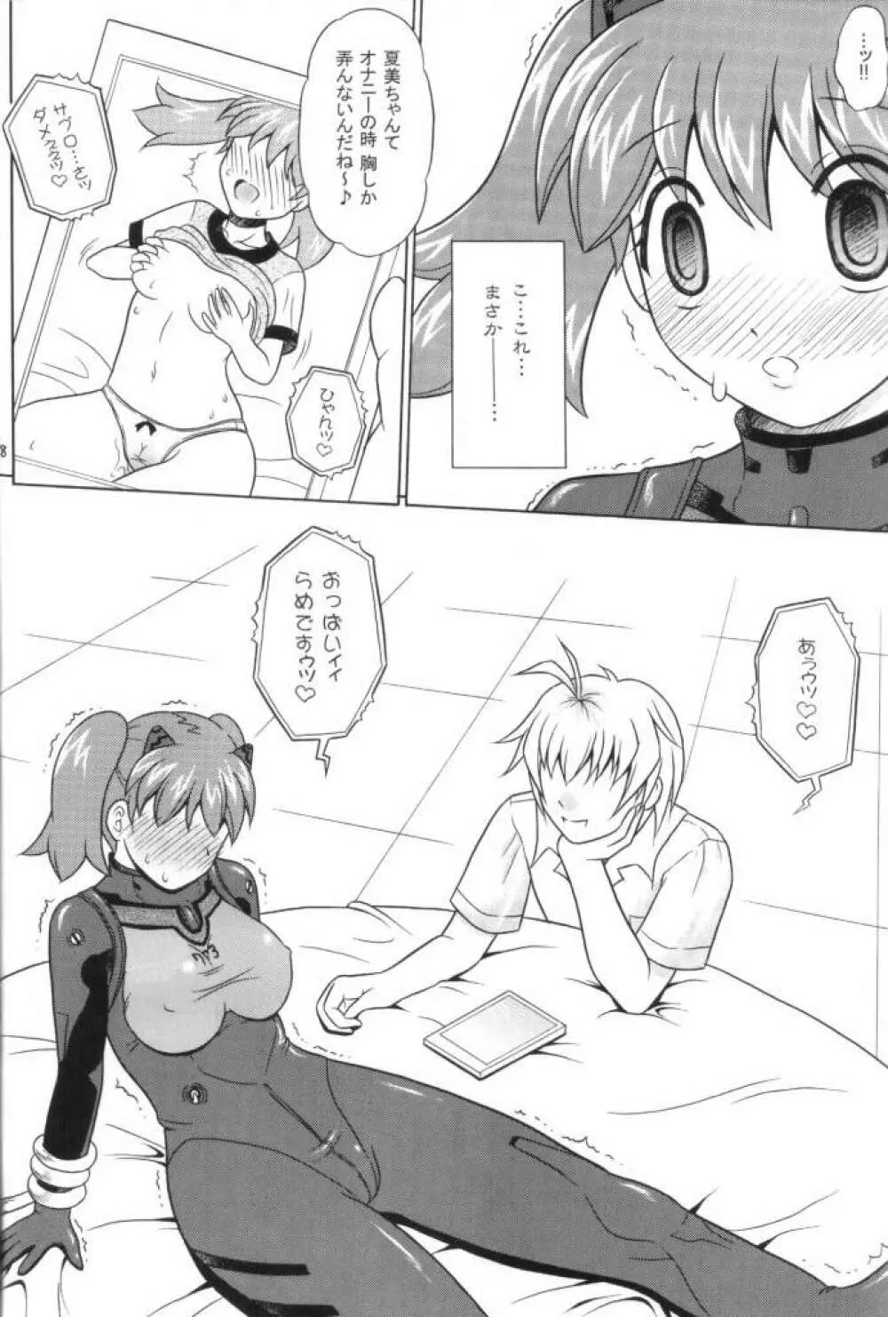 ペコポン美少女侵略記☆3 - page7