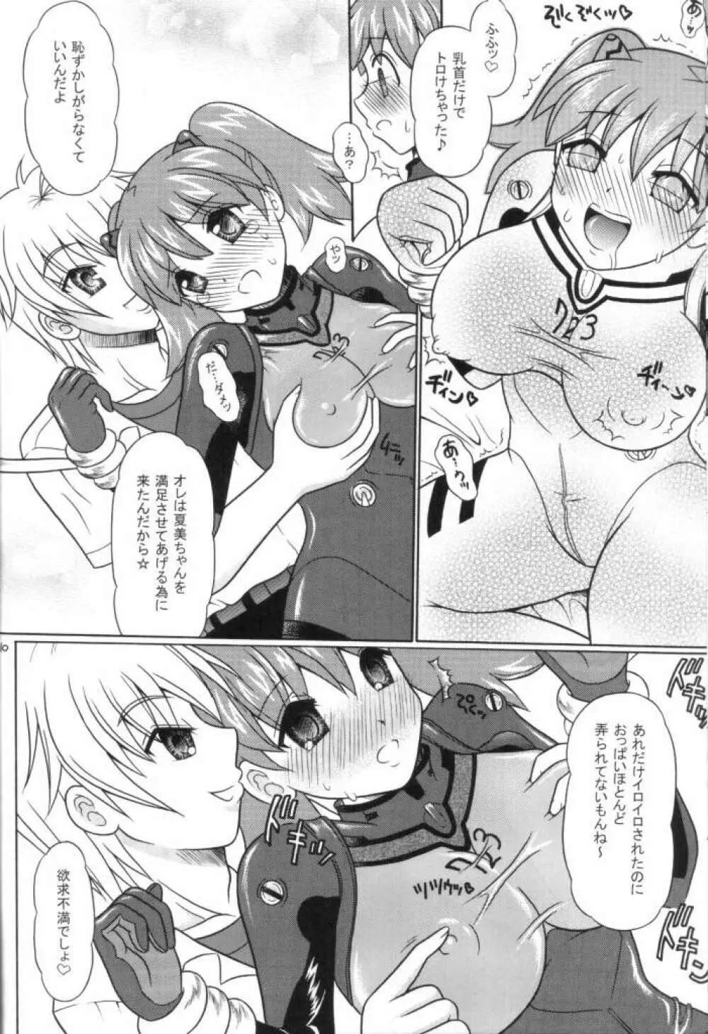 ペコポン美少女侵略記☆3 - page9