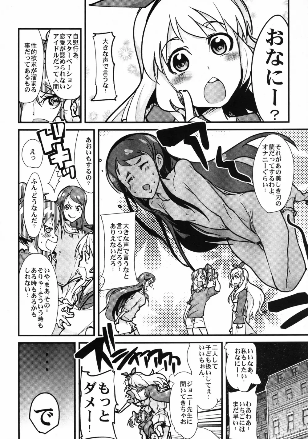 アイドルヤガイカツドウ - page6