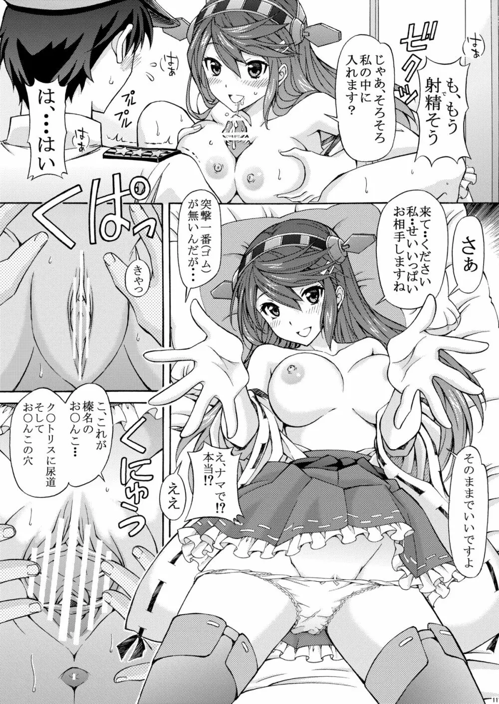 提督の節操のない主砲は榛名におまかせ下さい - page10