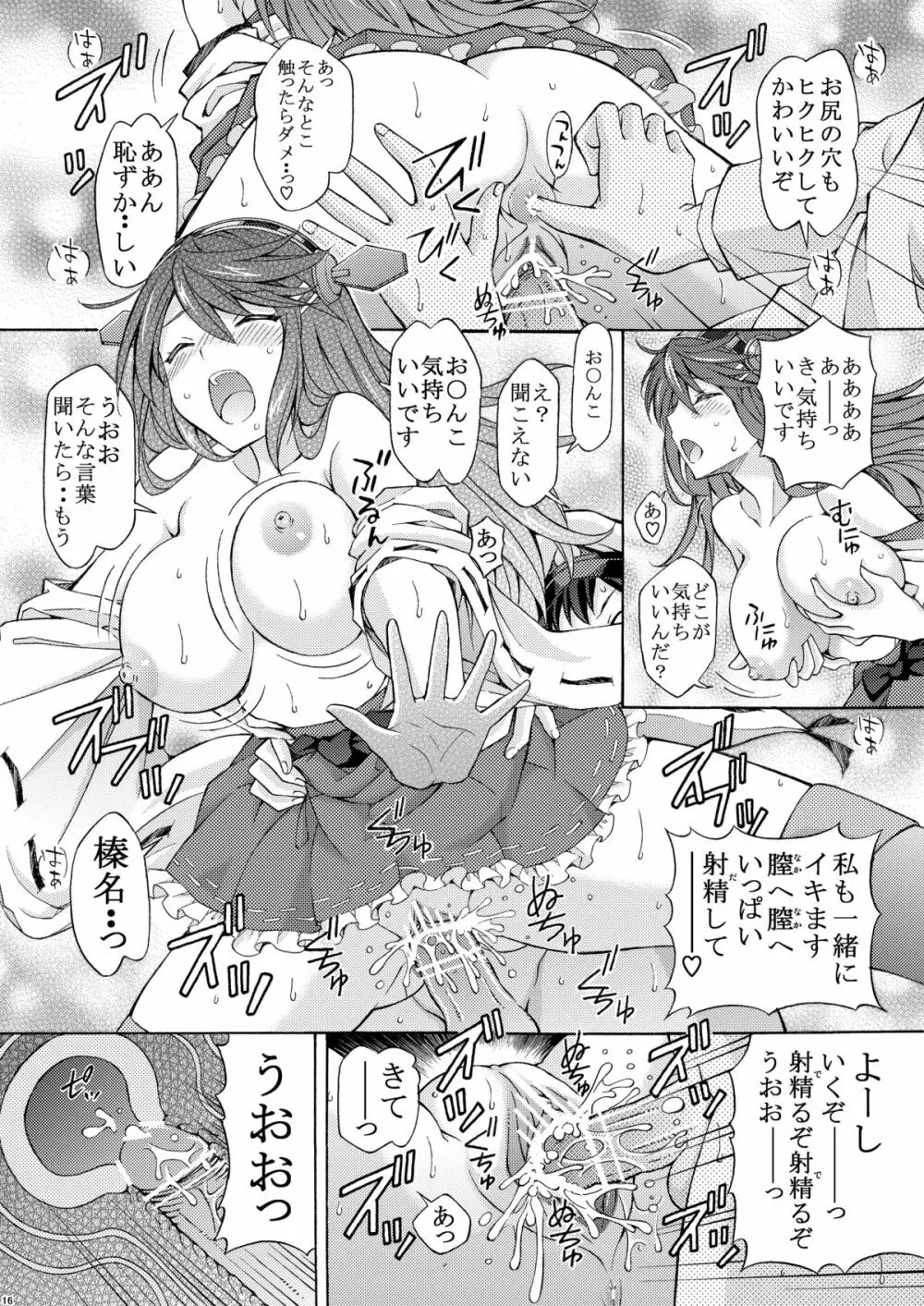 提督の節操のない主砲は榛名におまかせ下さい - page15