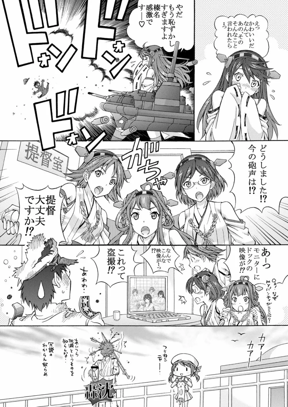 提督の節操のない主砲は榛名におまかせ下さい - page17