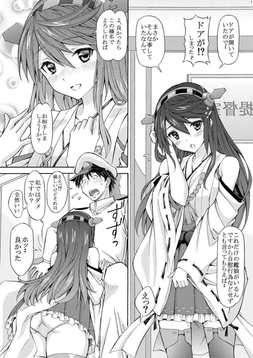 提督の節操のない主砲は榛名におまかせ下さい - page6