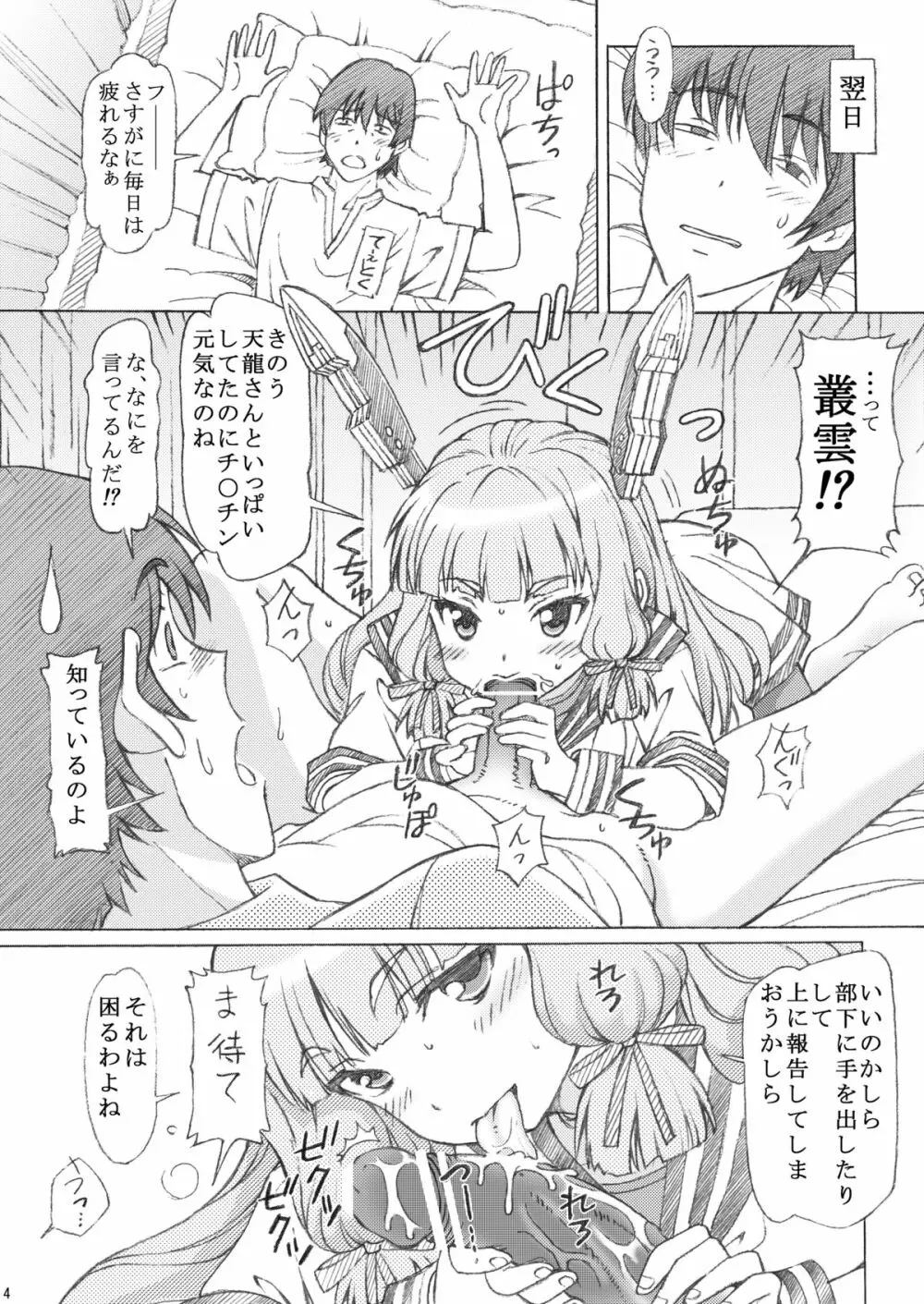 提督、叢雲の夜姦口撃うけてみなさい - page4