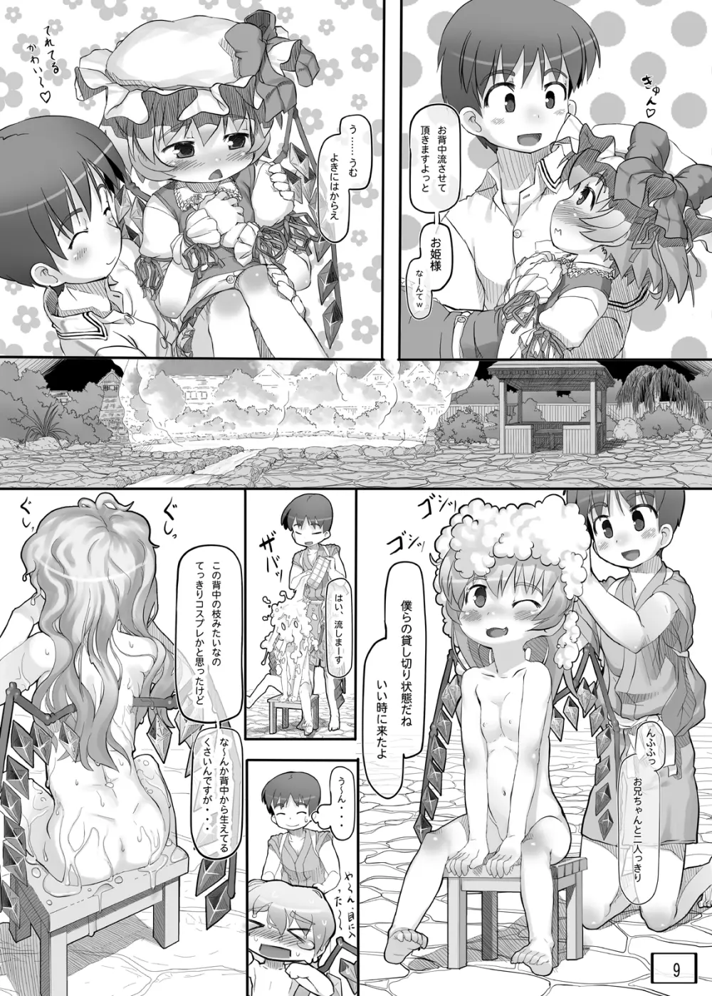 オソトニツレテッテ - page10