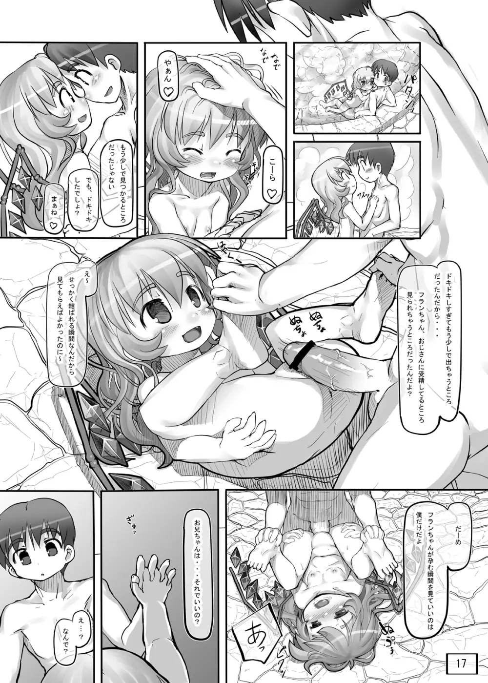 オソトニツレテッテ - page18