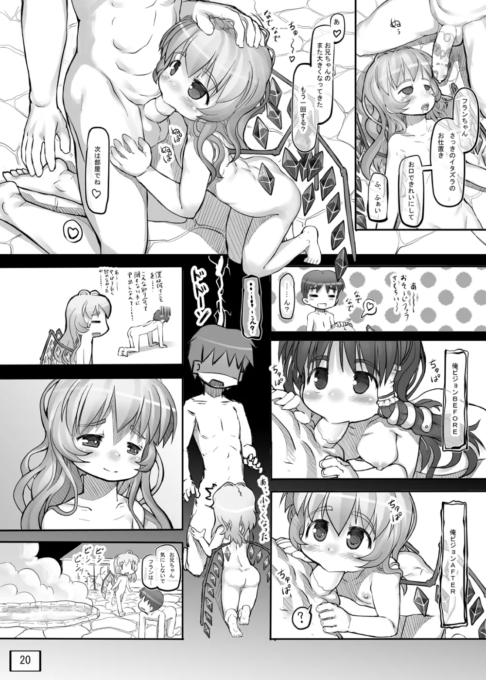 オソトニツレテッテ - page21