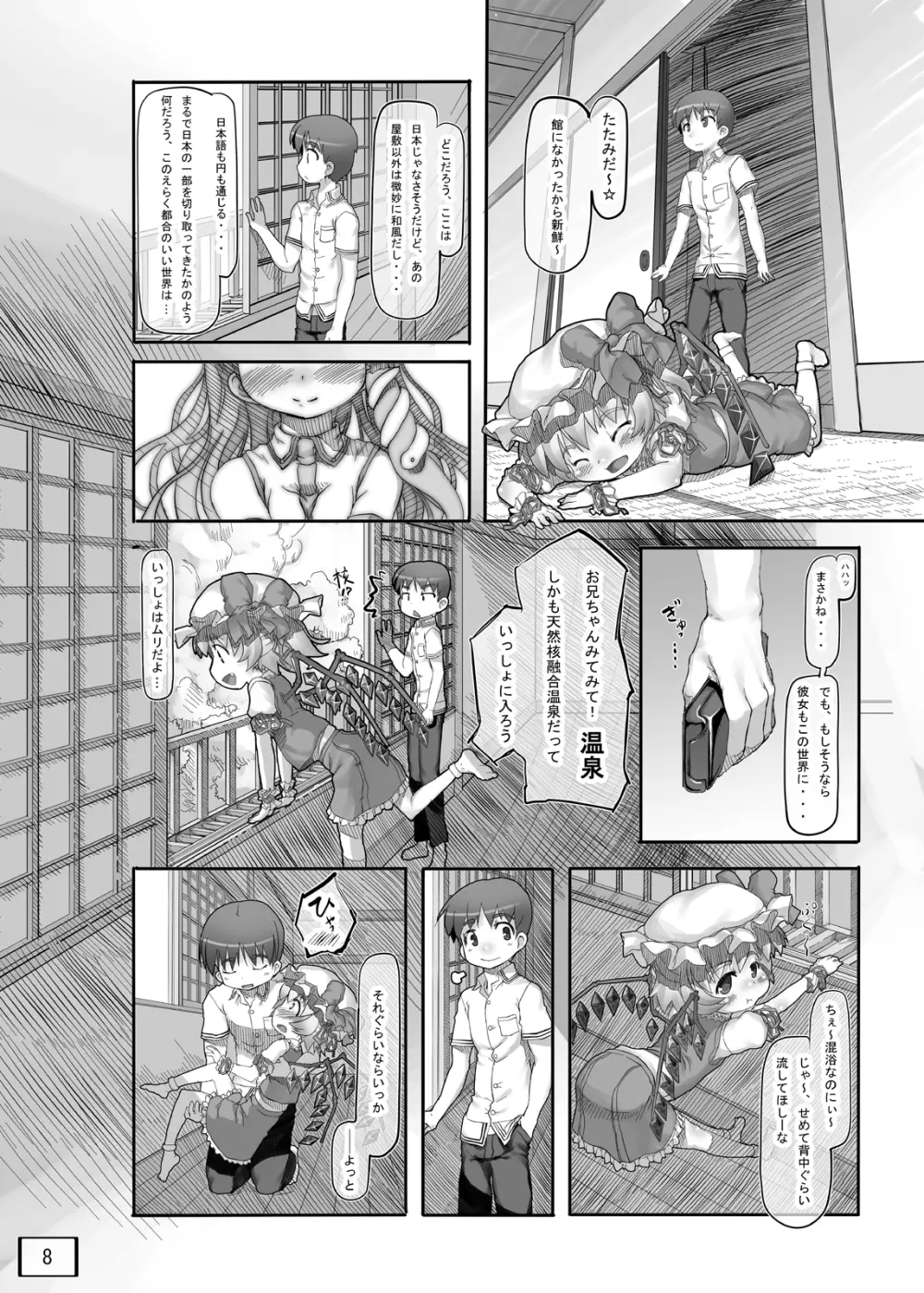 オソトニツレテッテ - page9