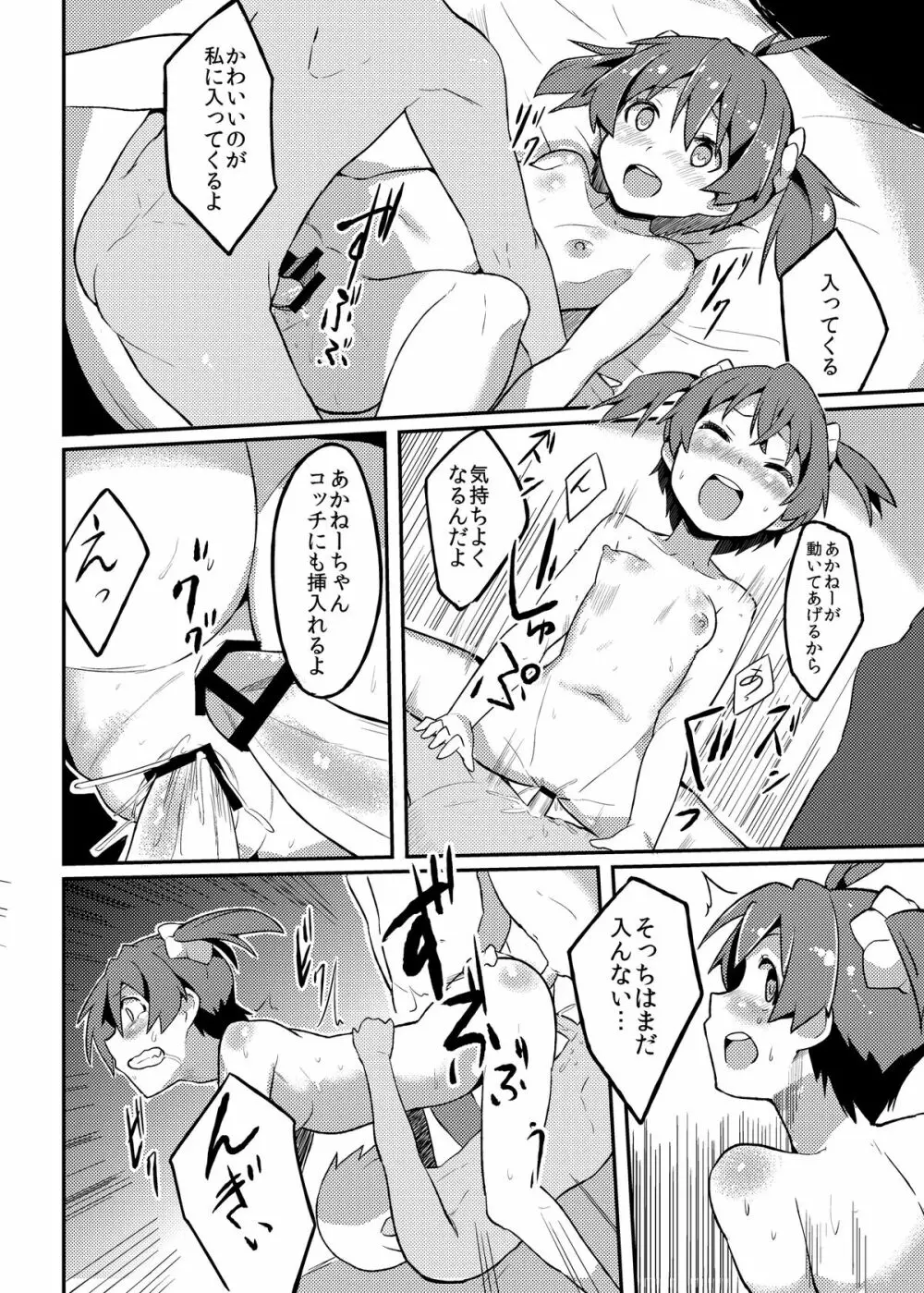 夜這い×乱交オペレーション - page22