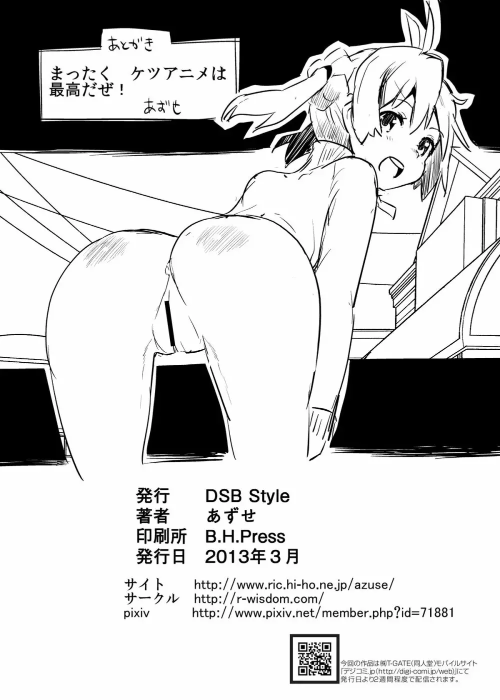 夜這い×乱交オペレーション - page26