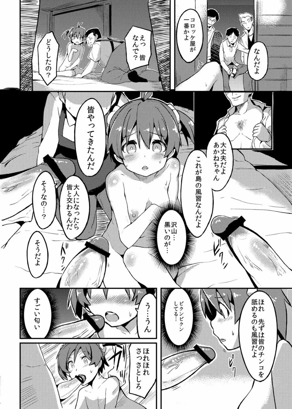 夜這い×乱交オペレーション - page8