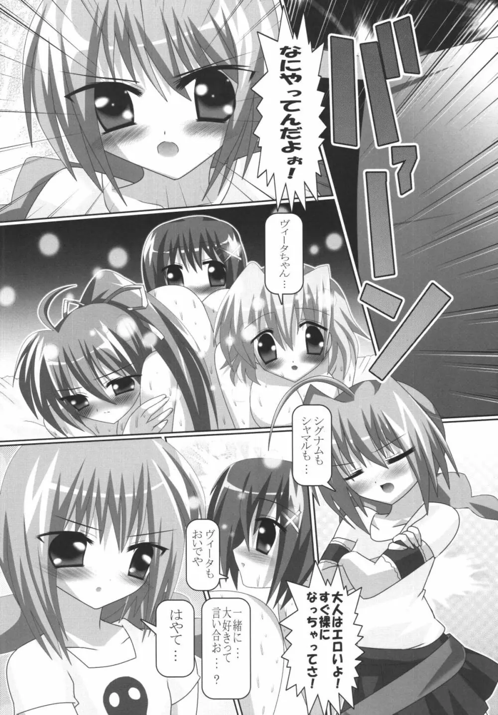 はじめてのドキドキイチャイチャなの☆ - page18