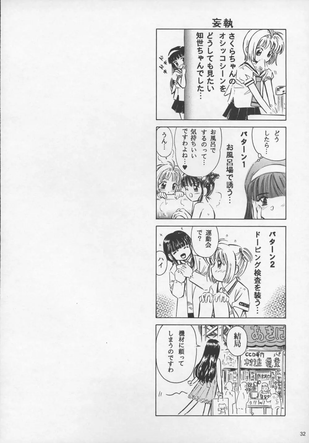 さくら DROP3 れもん - page33