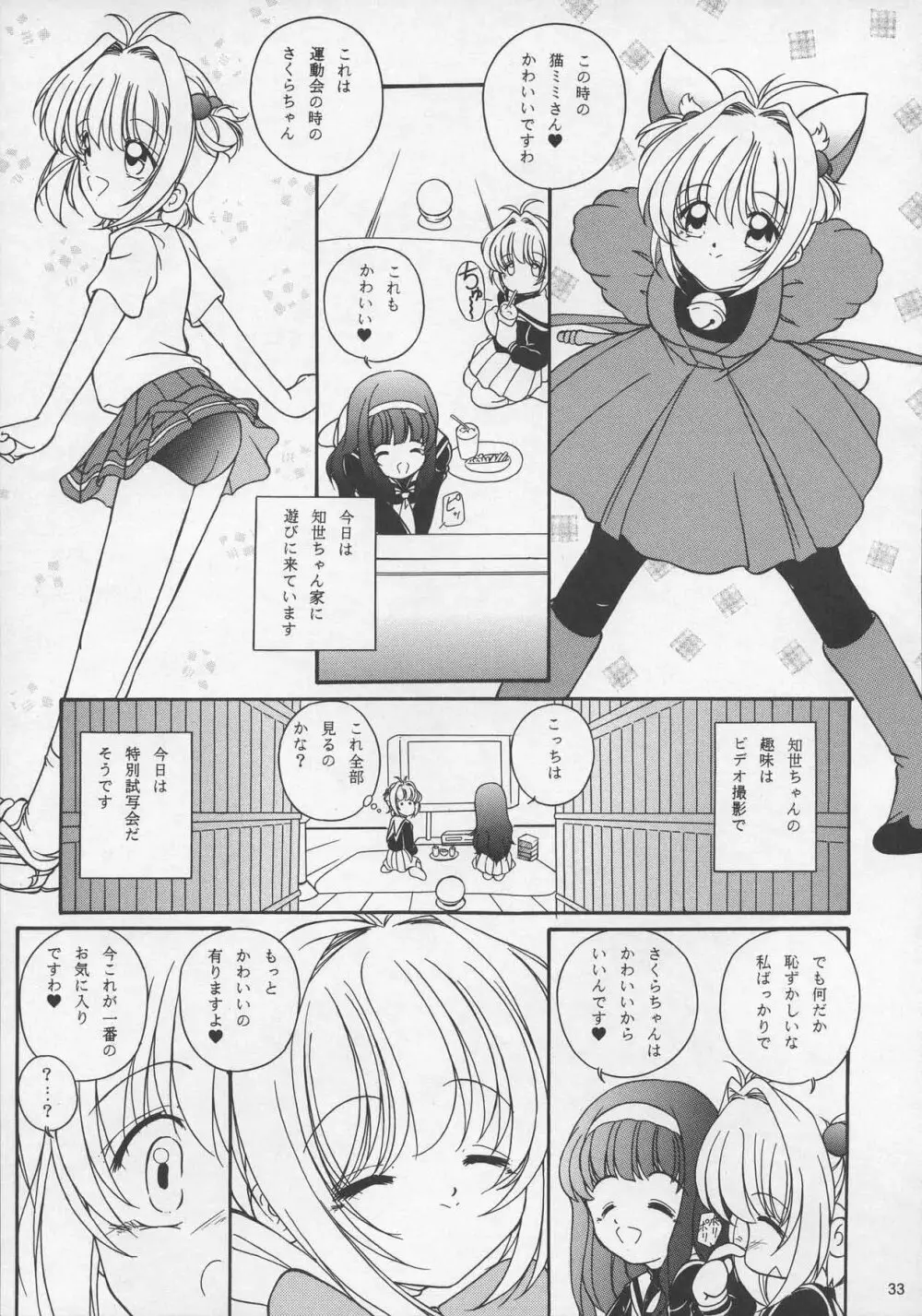 さくら DROP3 れもん - page34