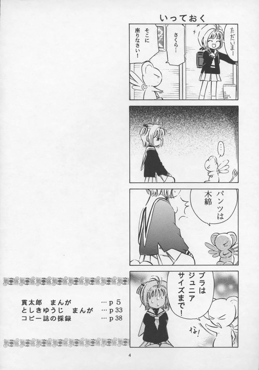 さくら DROP3 れもん - page4