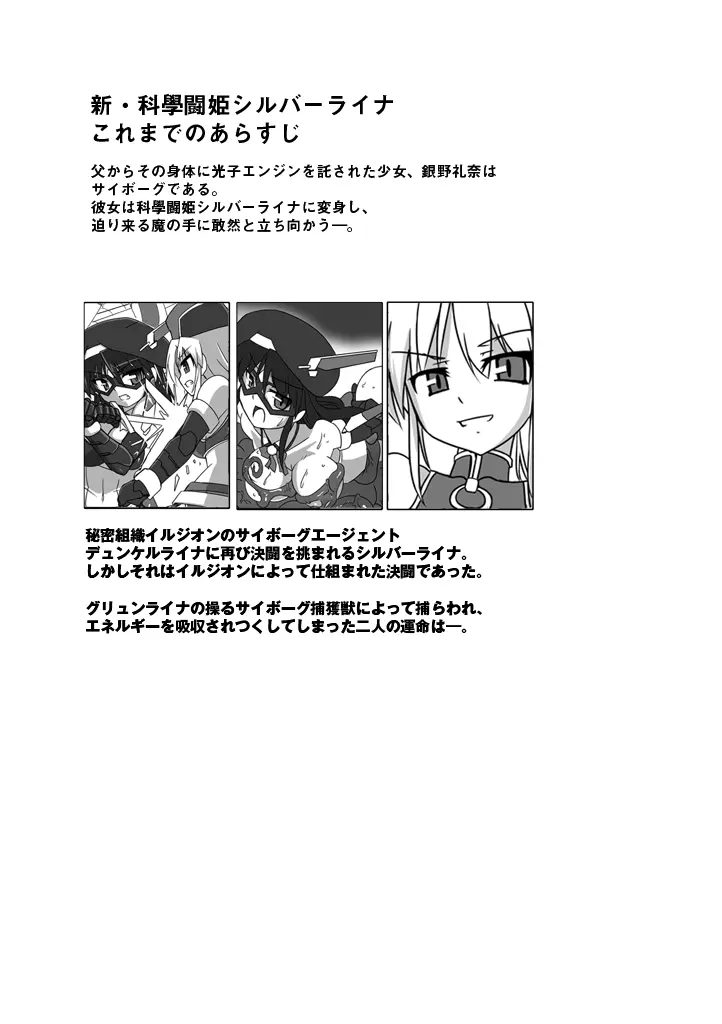 新・科學闘姫シルバーライナ 08 - page2