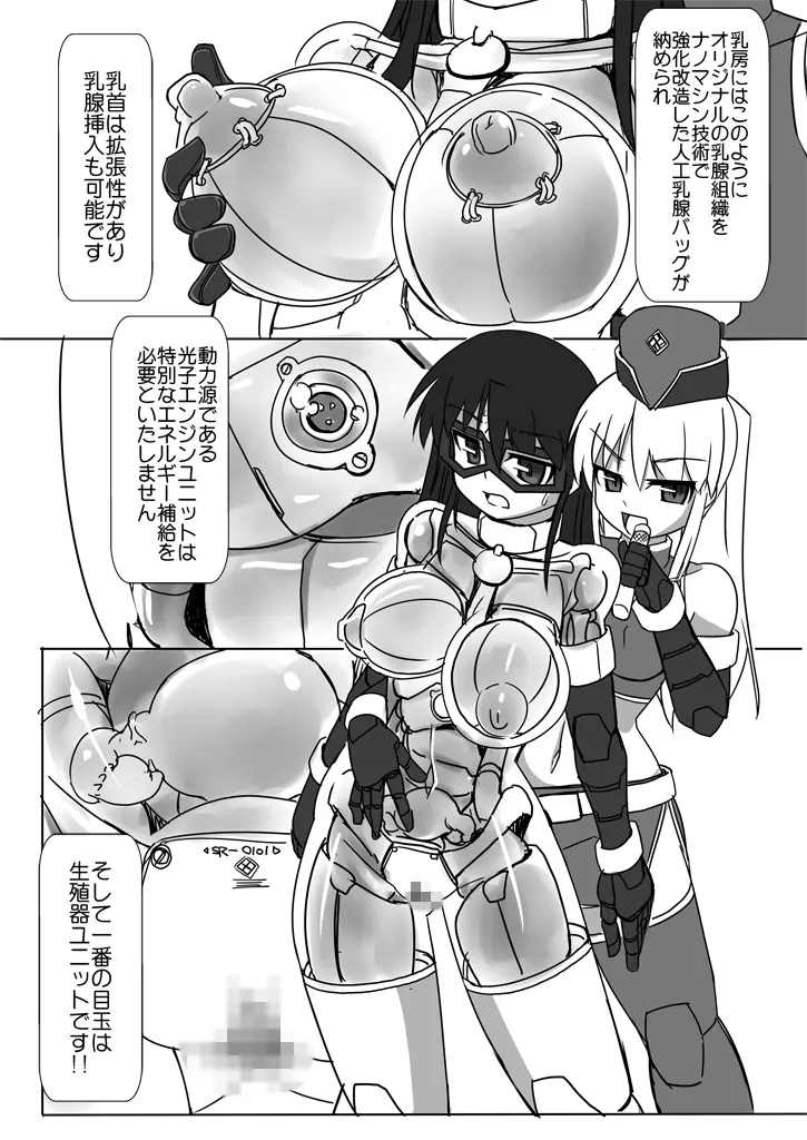 新・科學闘姫シルバーライナ 08 - page6