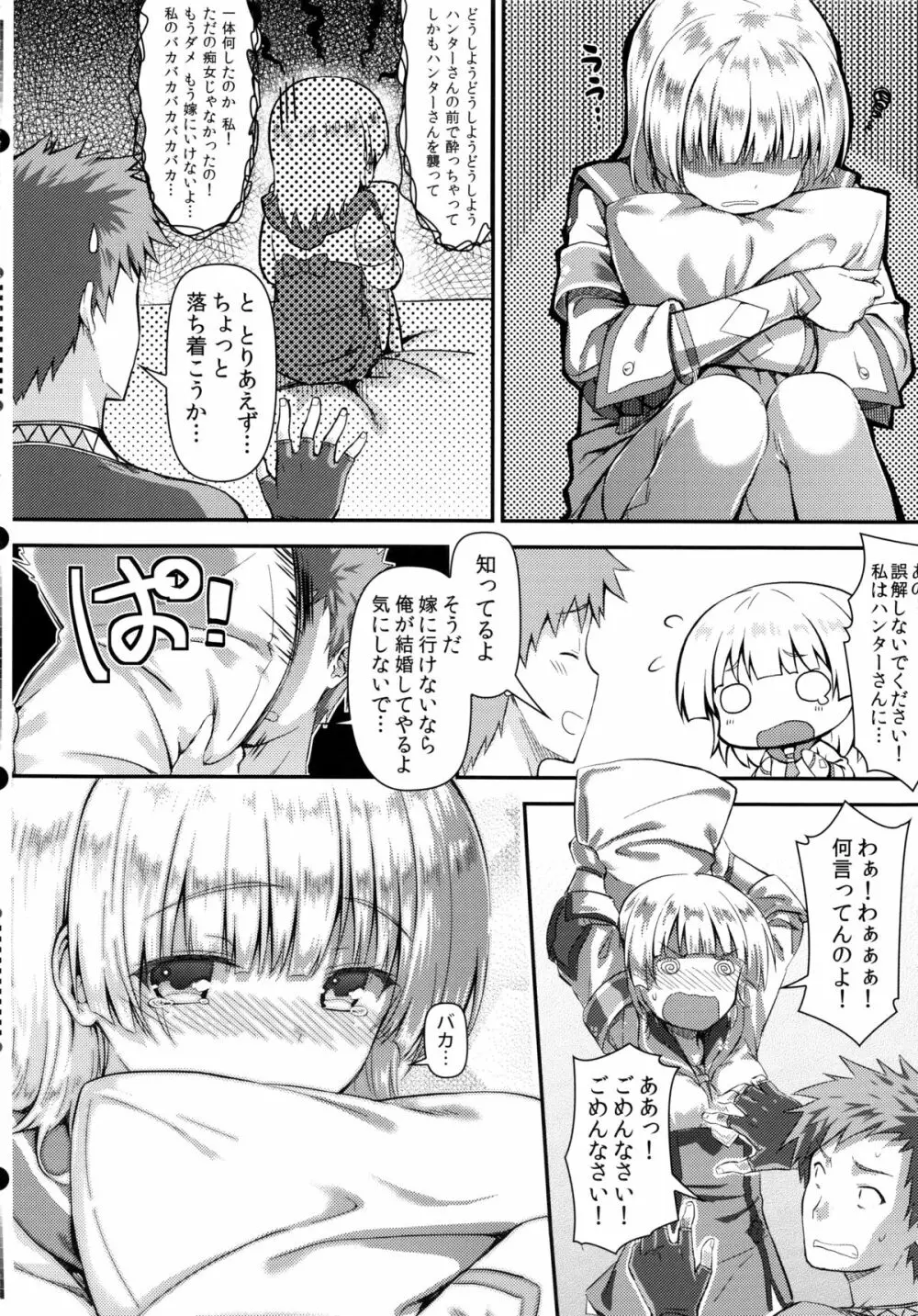 緊急クエスト -受付嬢が大変です- - page19