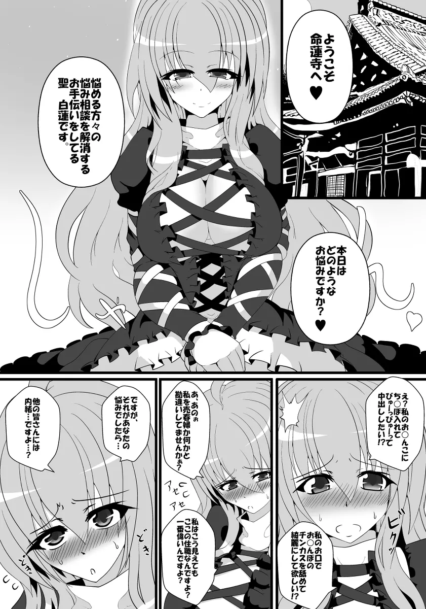 やらせて聖様 - page2