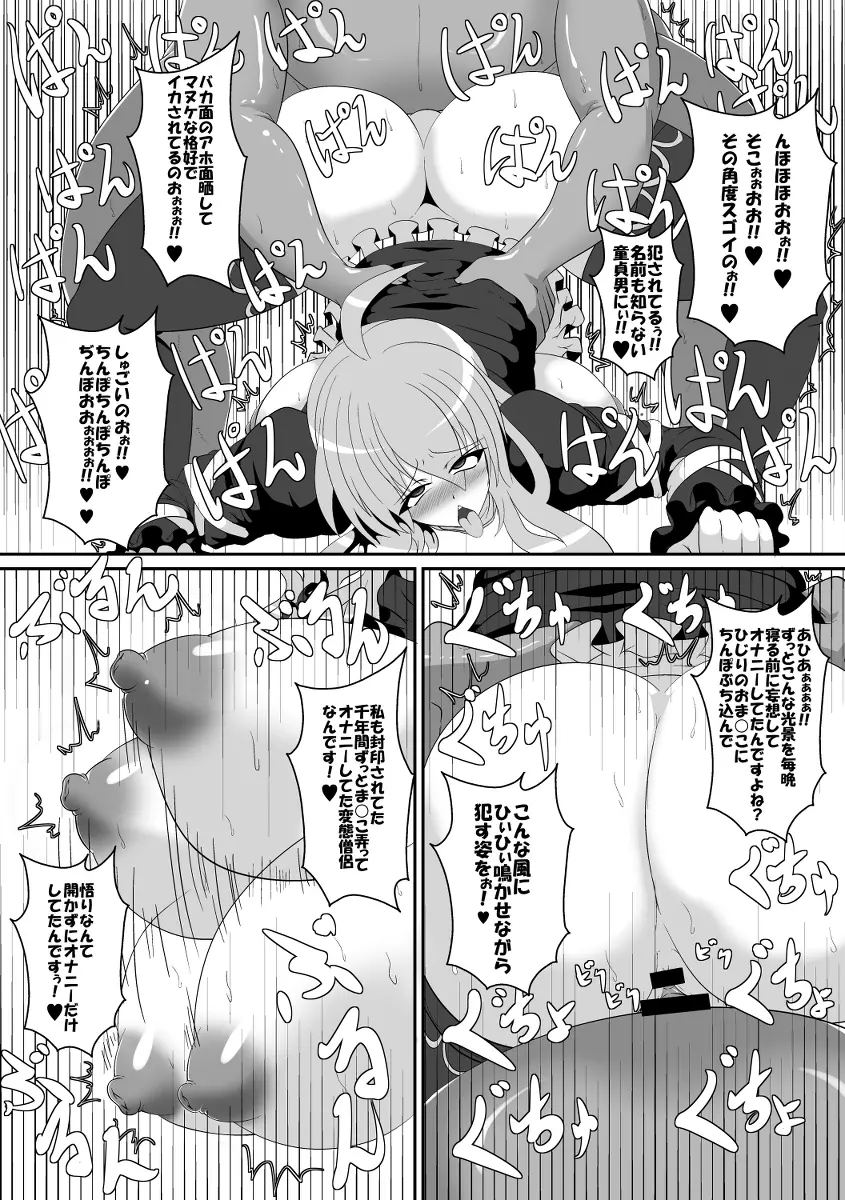 やらせて聖様 - page6