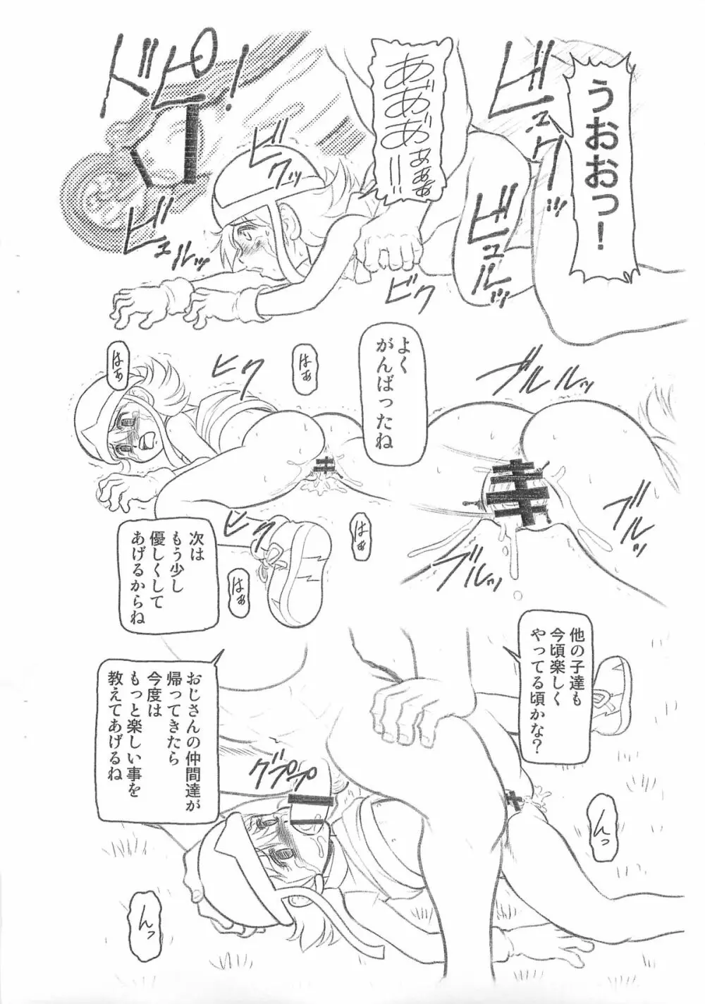 キャラ・エミュ W☆BC056 - page4