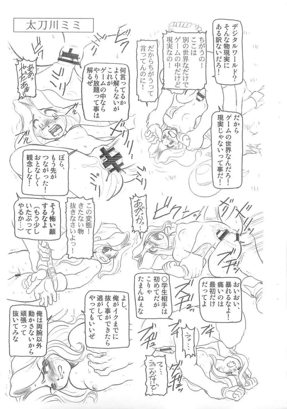 キャラ・エミュ W☆BC056 - page5