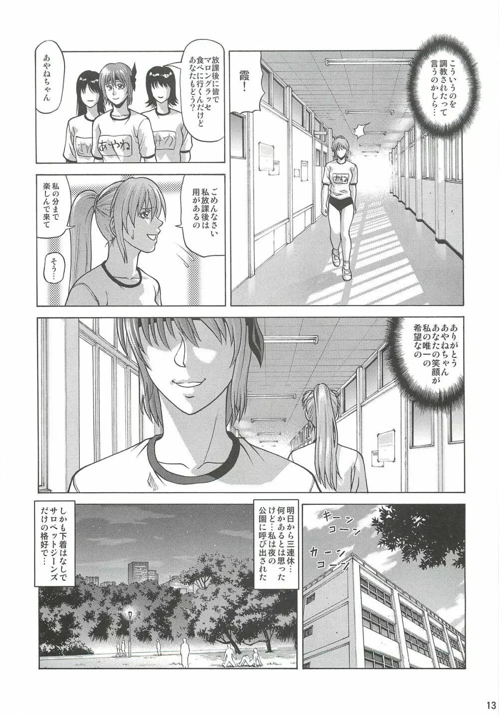 KASUMI ~THE SHOW~ - page12