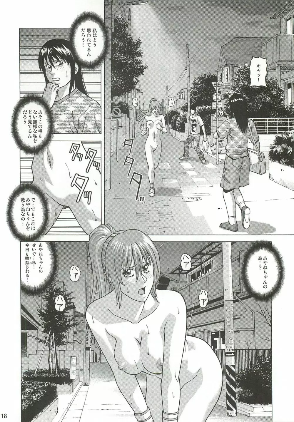 KASUMI ~THE SHOW~ - page17
