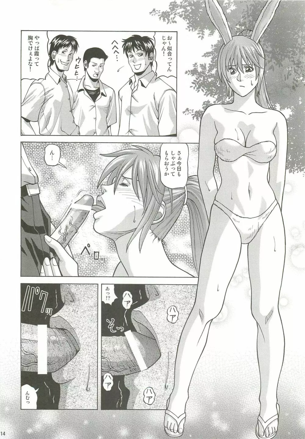 KASUMI HOT ZONE - page13