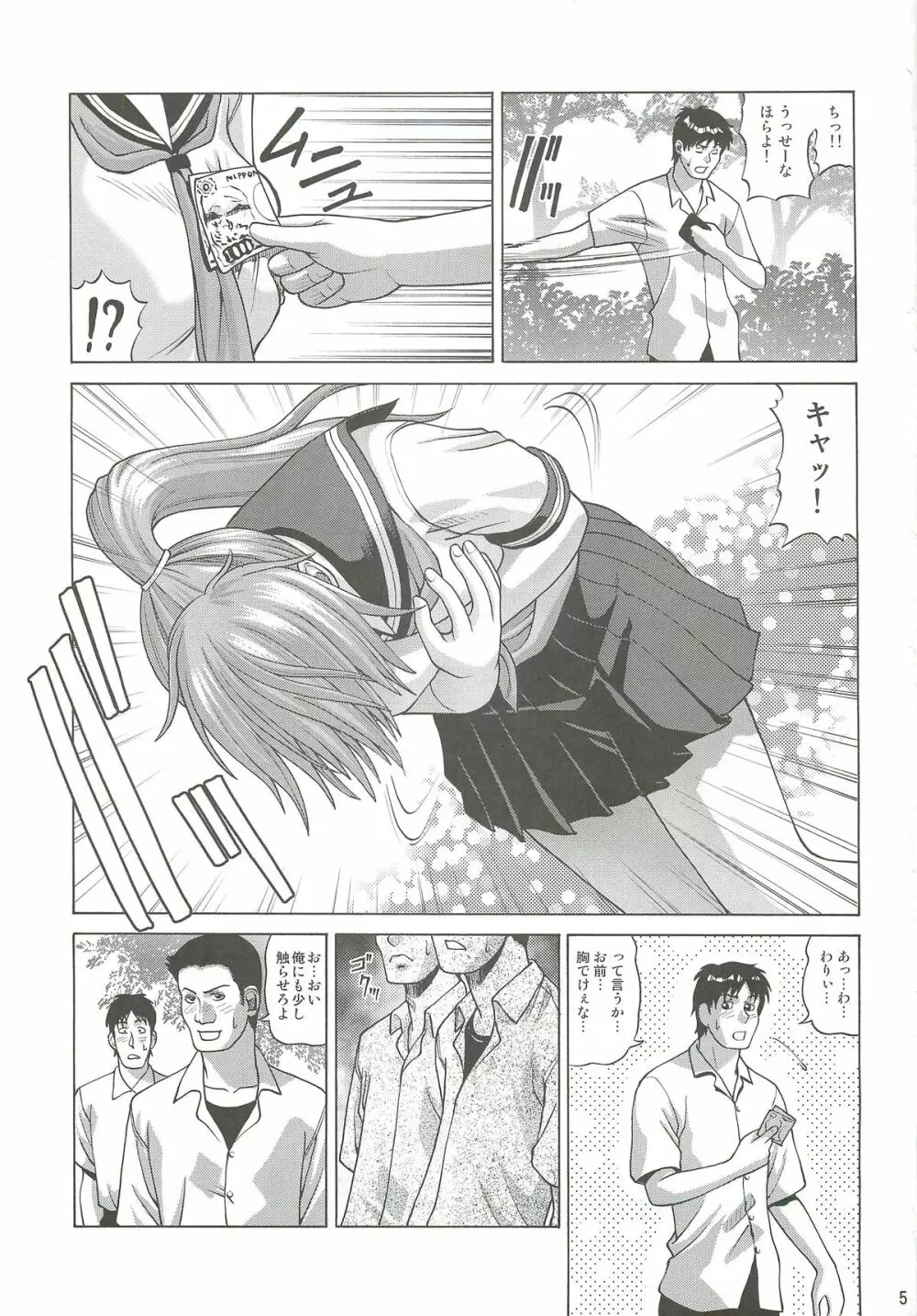 KASUMI HOT ZONE - page4