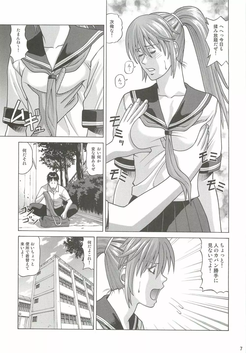 KASUMI HOT ZONE - page6