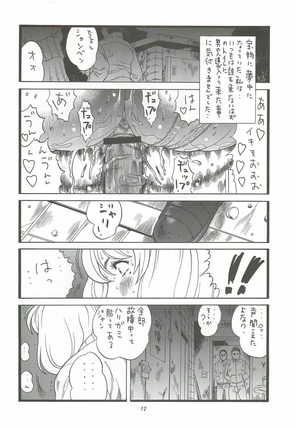 ゴリ漫 6 - page11