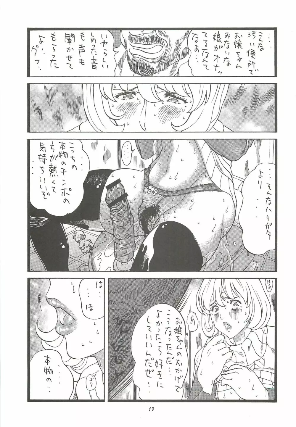 ゴリ漫 6 - page18