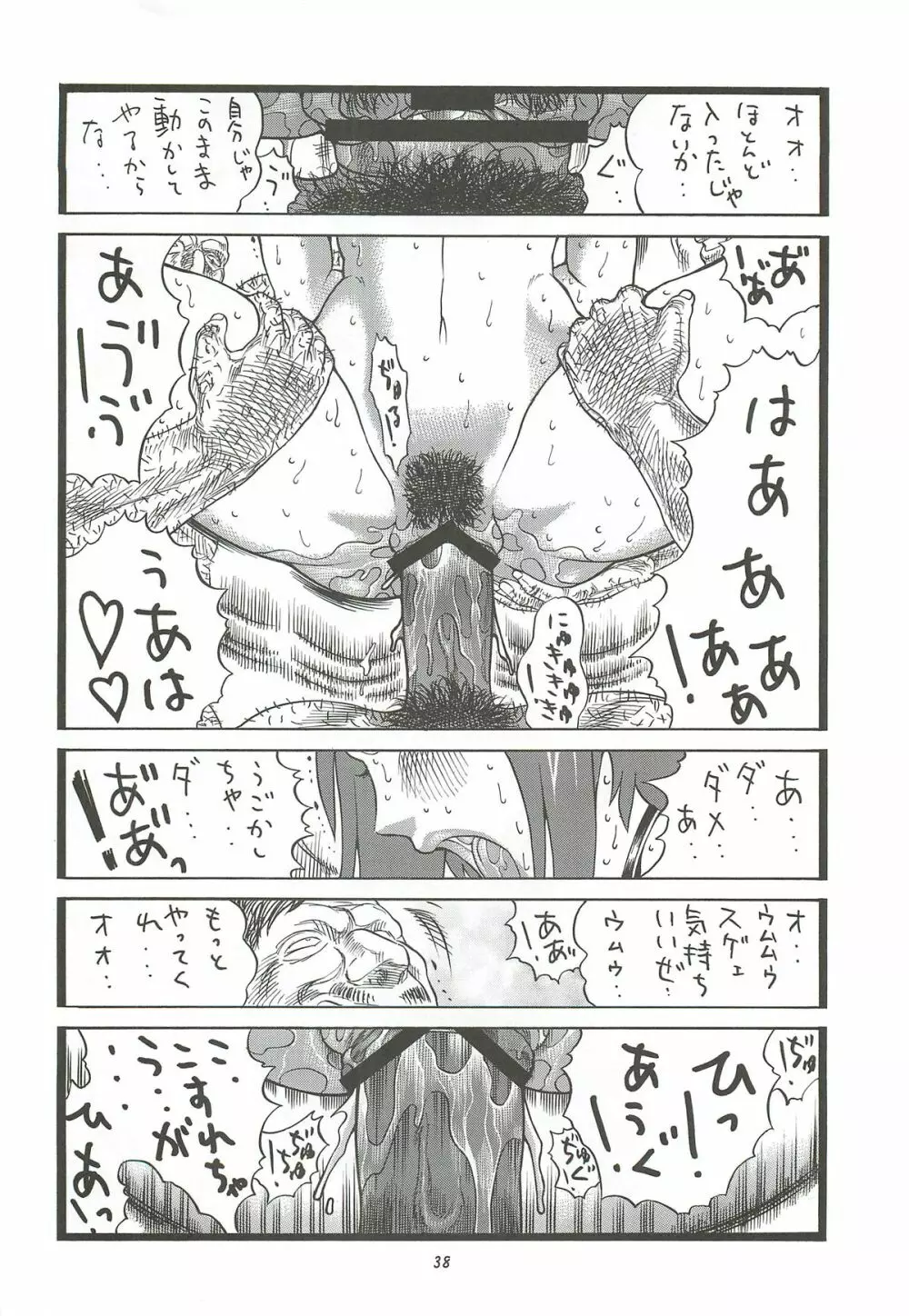 ゴリ漫 6 - page37