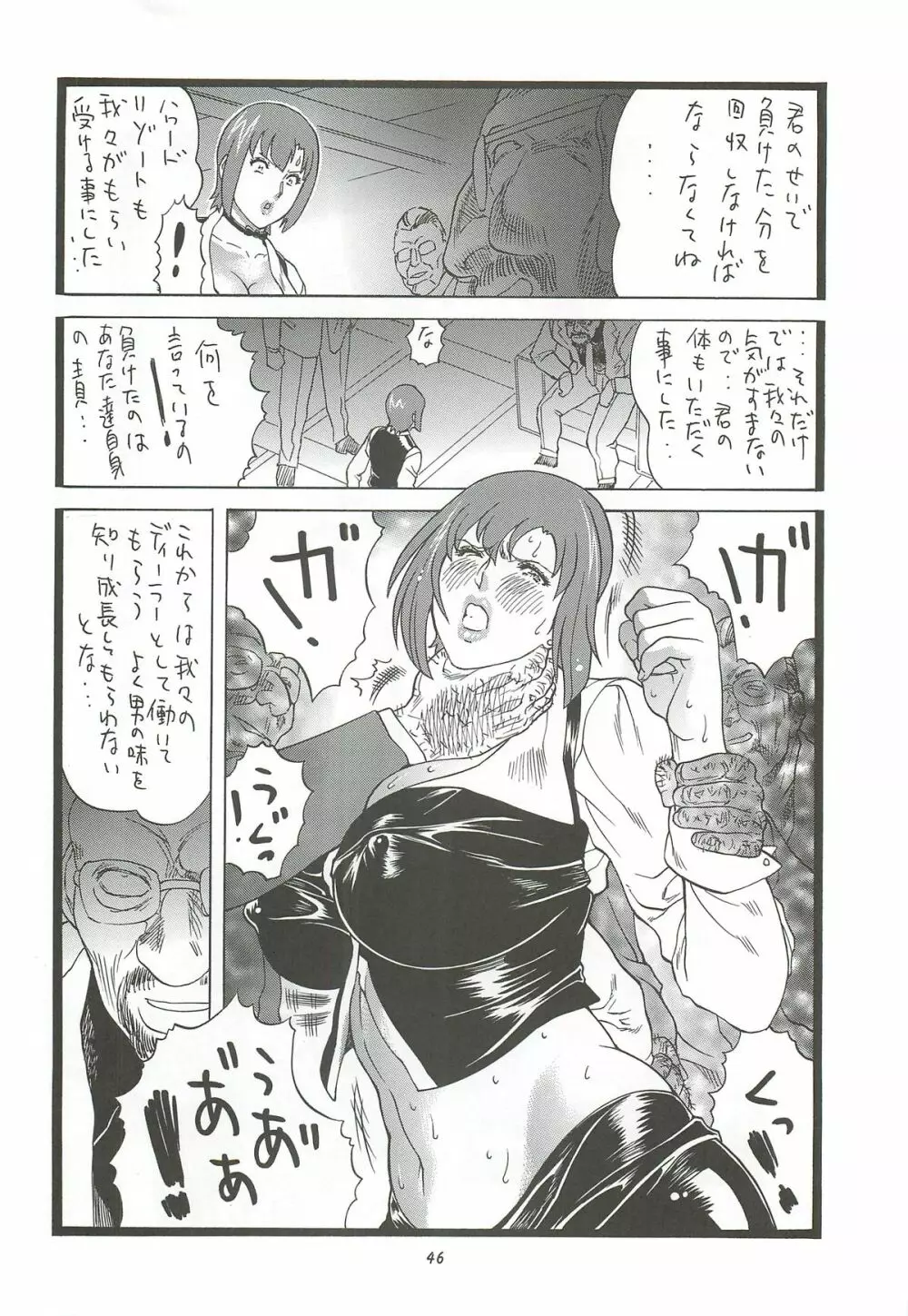 ゴリ漫 6 - page45