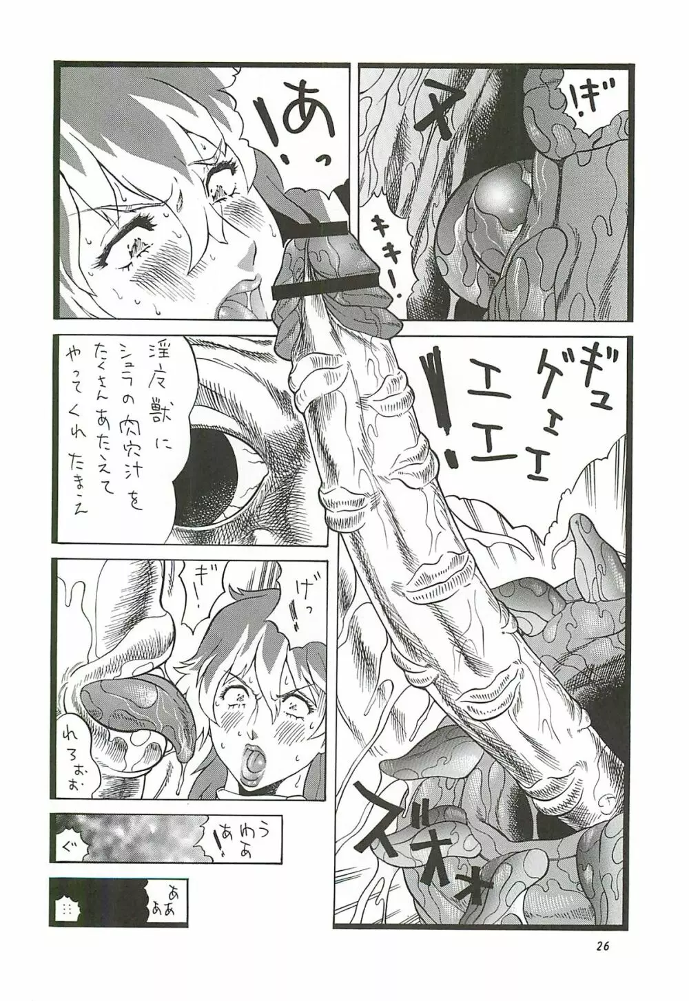 ゴリ漫 7 - page25