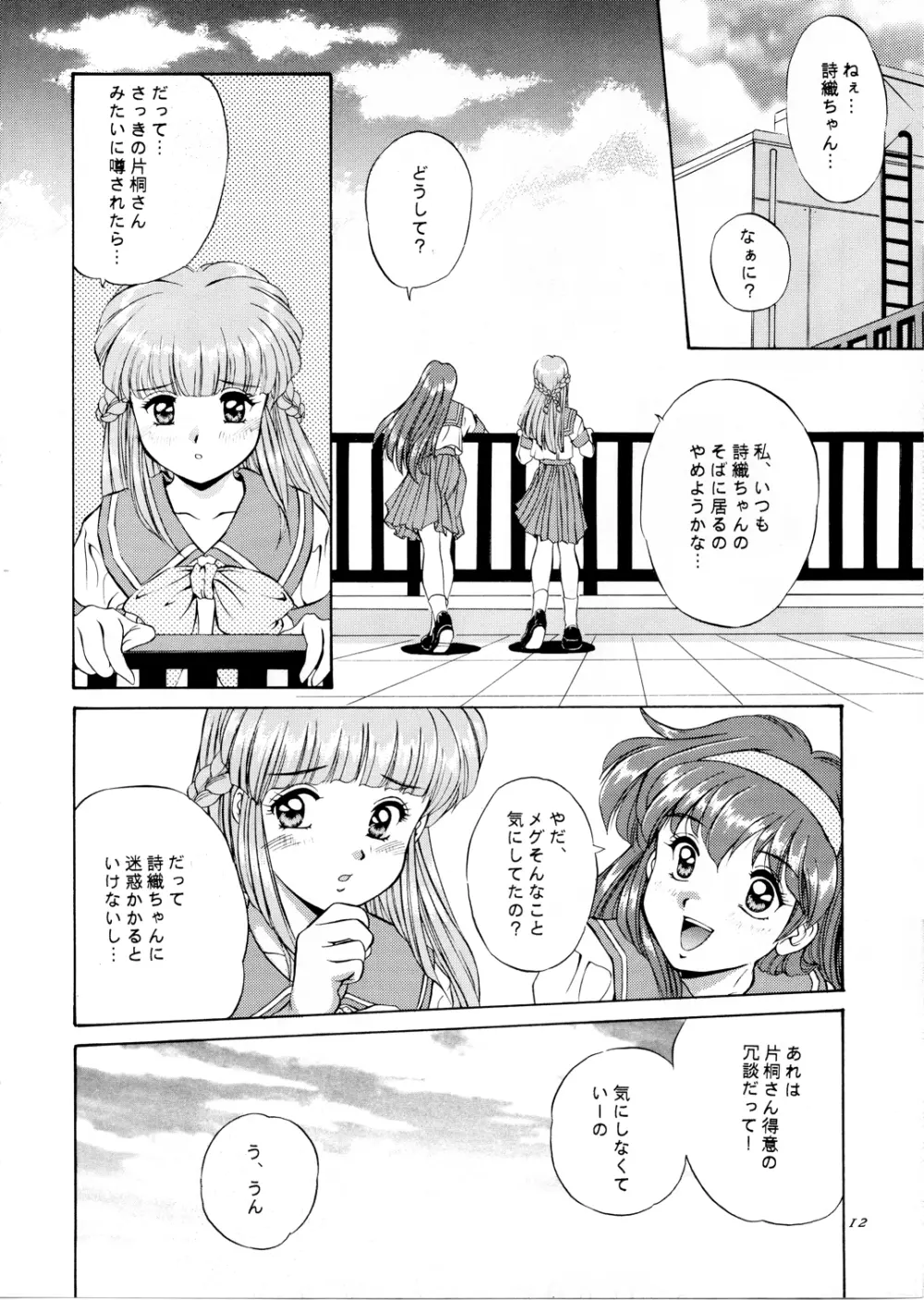 Maple Leaf （ときめきメモリアル） - page11